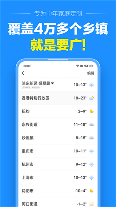 准点天气2026截图