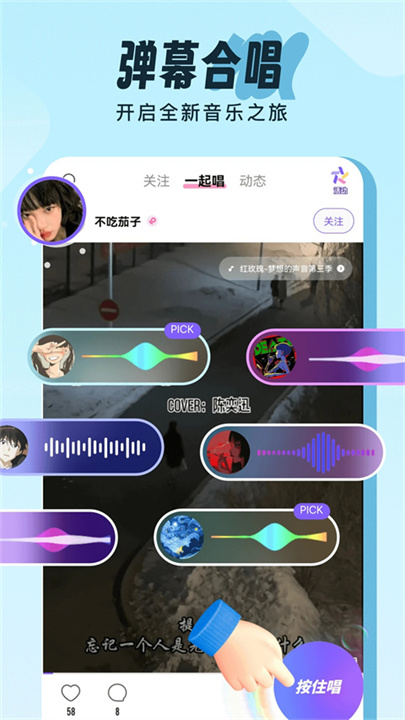 伴唱安卓版截图