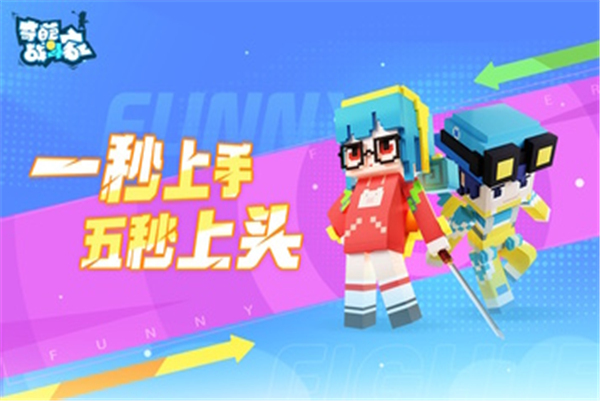 奇葩战斗家手机版下载截图