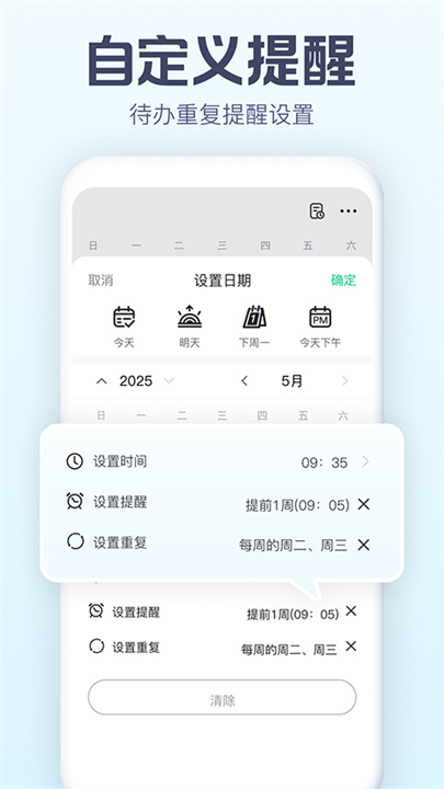 小智日历截图