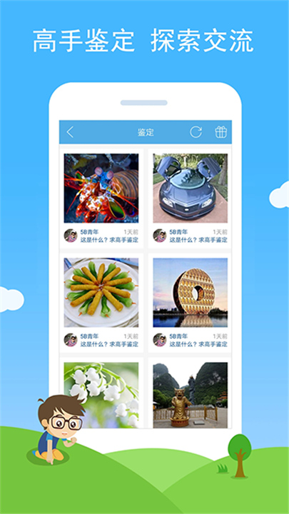 慧眼识图官方版截图