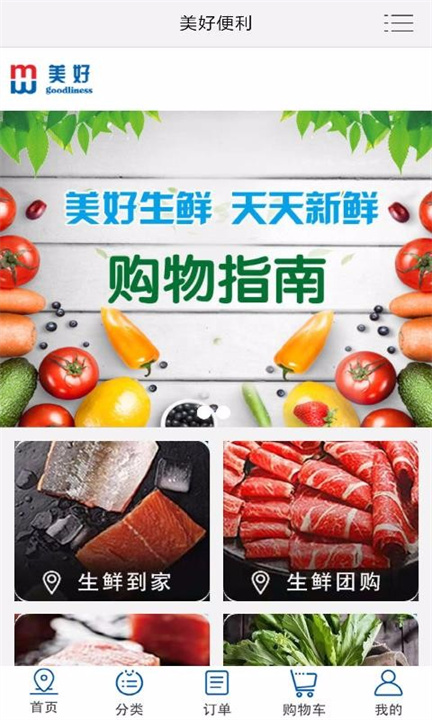 美好便利App截图