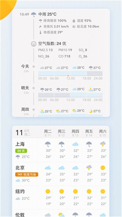 我的天气预报软件截图