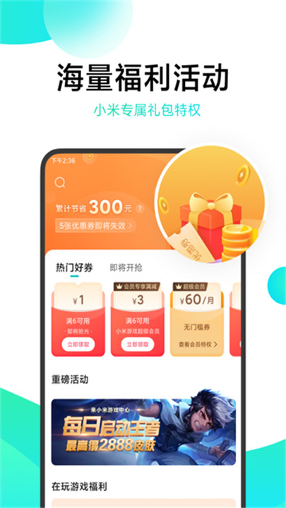 小米游戏中心app截图
