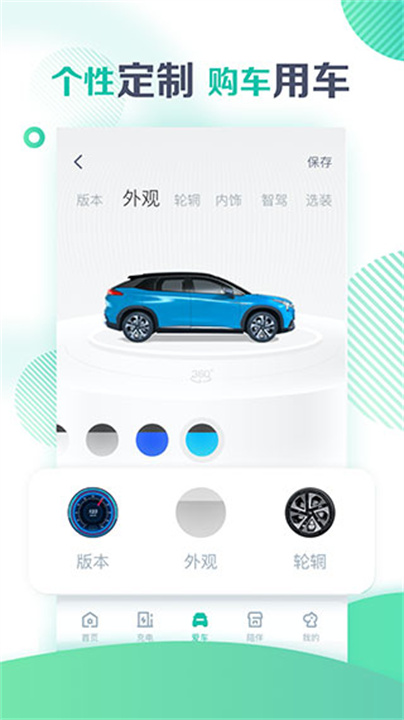 广汽新能源截图