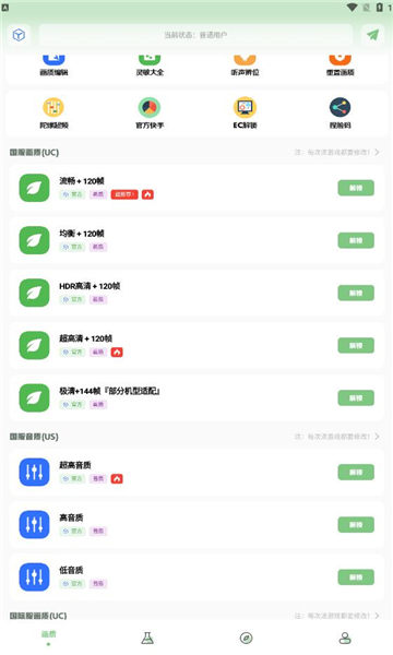 lx吃鸡工具箱截图