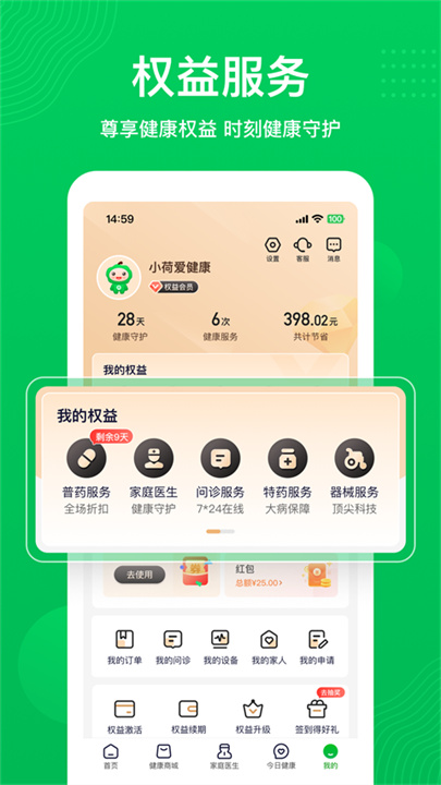 荷叶健康APP安卓版截图