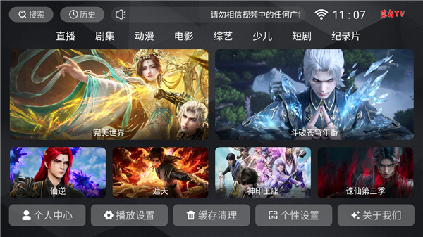 新菜鸟TV截图