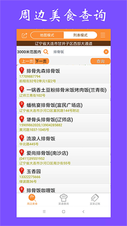 美食家常菜谱下厨软件截图