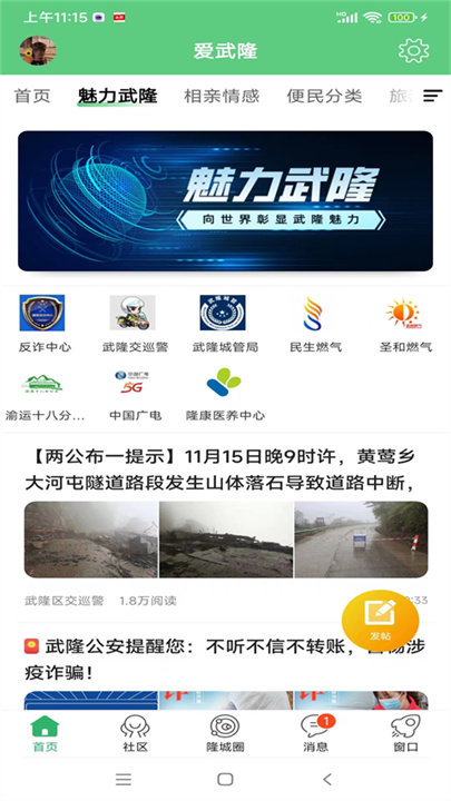 爱武隆截图