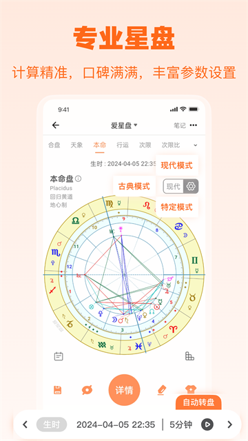 爱星盘App手机版截图