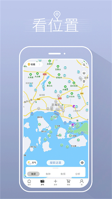 渔获钓鱼软件截图