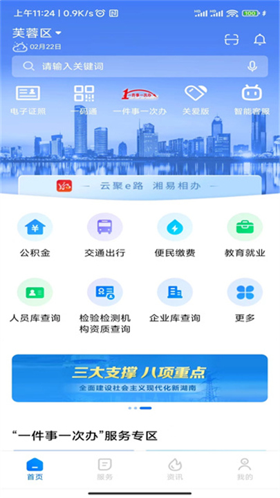 湘易办政务版截图