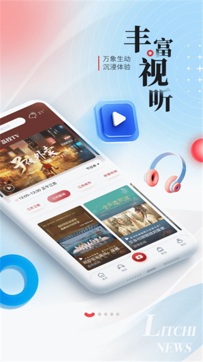 荔枝新闻客户端截图