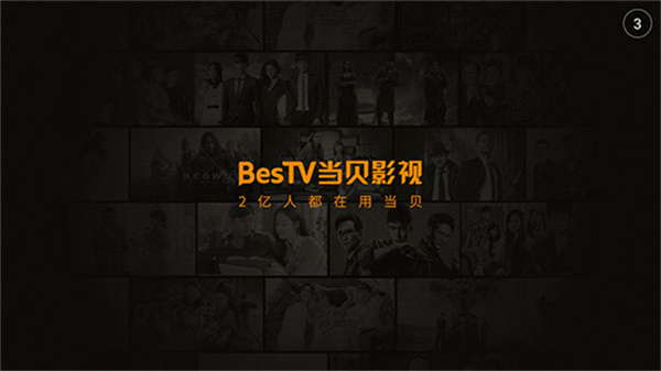 当贝影视快搜tv版截图