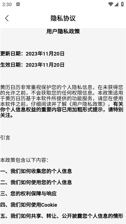 黄历日历截图