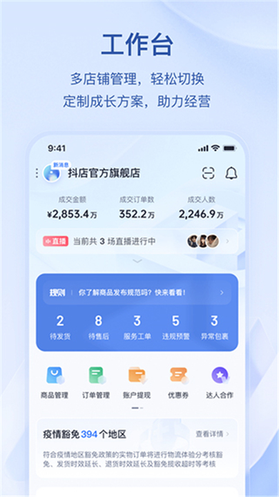 抖店截图