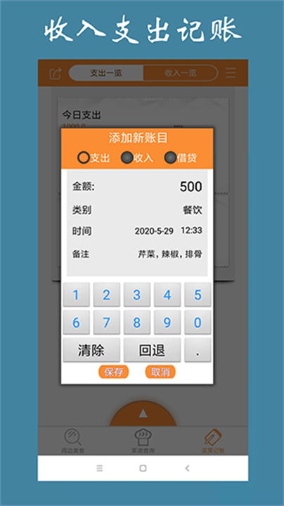 美食家常菜谱下厨软件截图