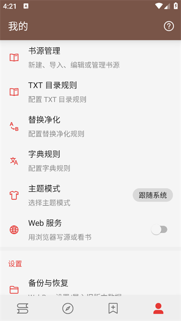 Legado阅读鸿蒙版截图