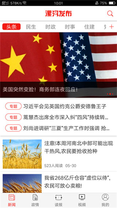 下载漯河发布资讯软件截图