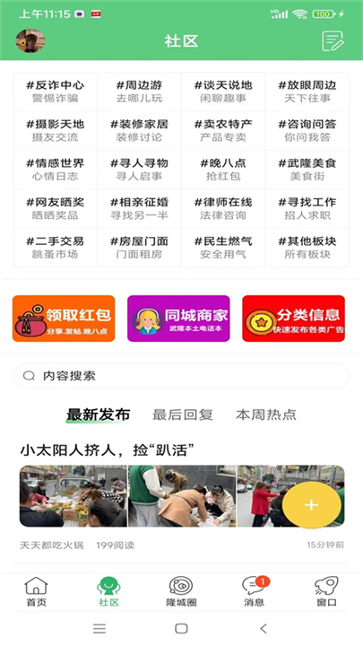 爱武隆截图