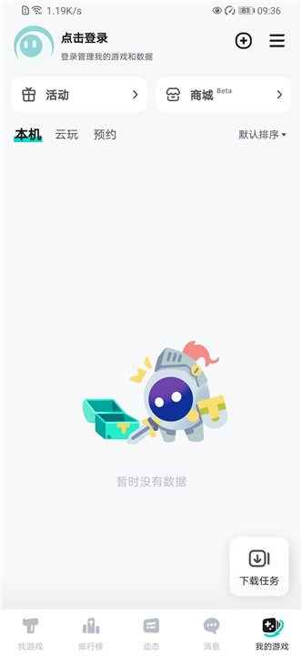 TapTap正版截图