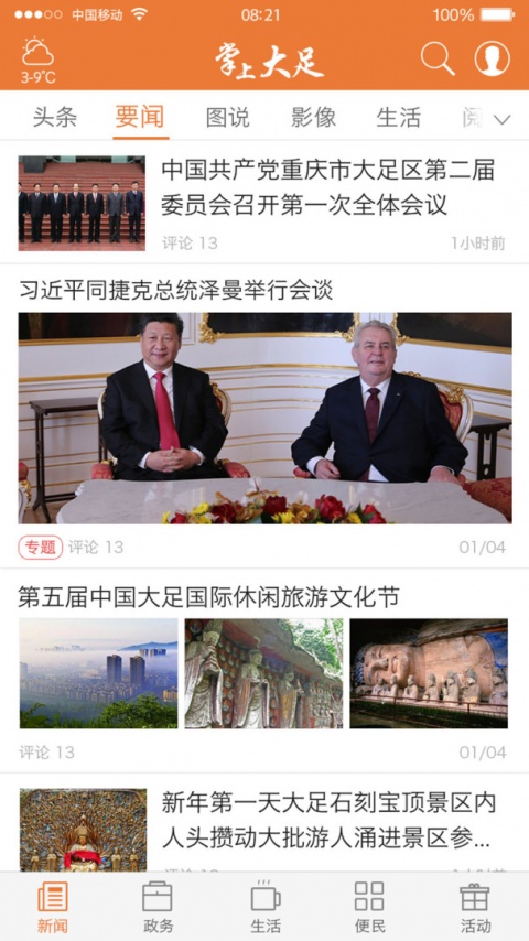 掌上大足手机安卓版截图