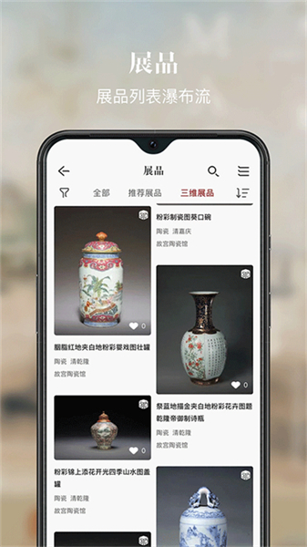 故宫展览指南软件截图