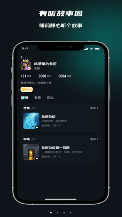 有听故事圈官方版截图