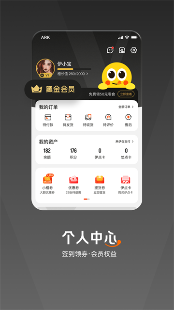 来伊份社区购app截图