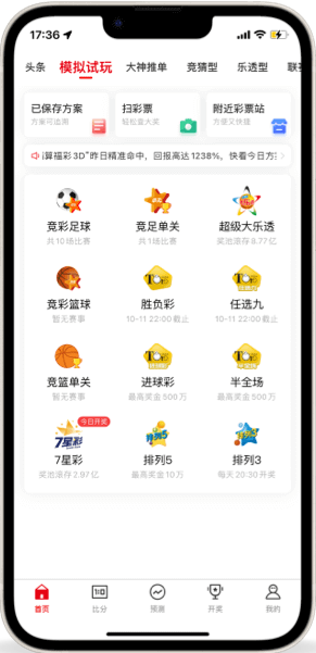 767彩票软件截图