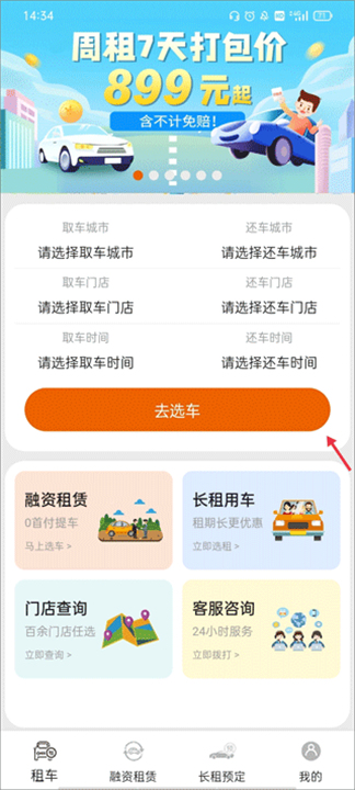 天下行租车截图