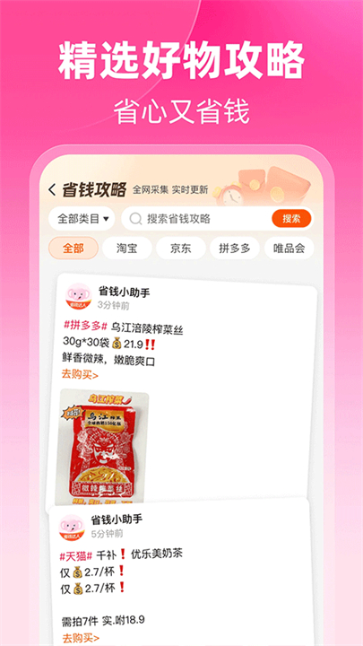 粉象生活网购截图