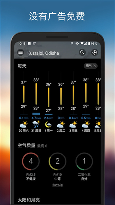Weawow截图