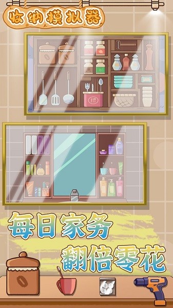 收纳模拟器手机版截图