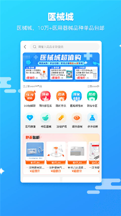 药师帮采购软件截图