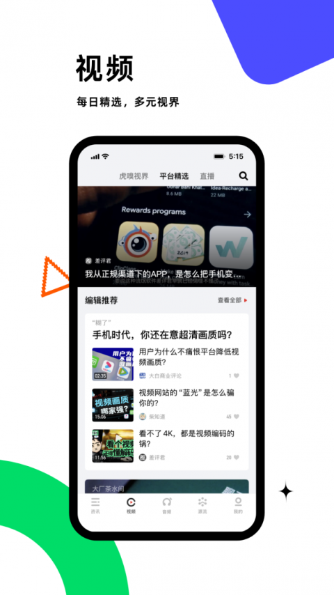 虎嗅app安卓版截图
