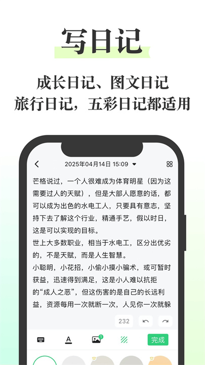 五彩日记截图