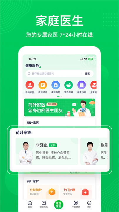 荷叶健康APP安卓版截图