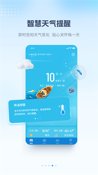 最美天气2026截图