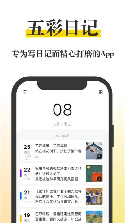 五彩日记截图