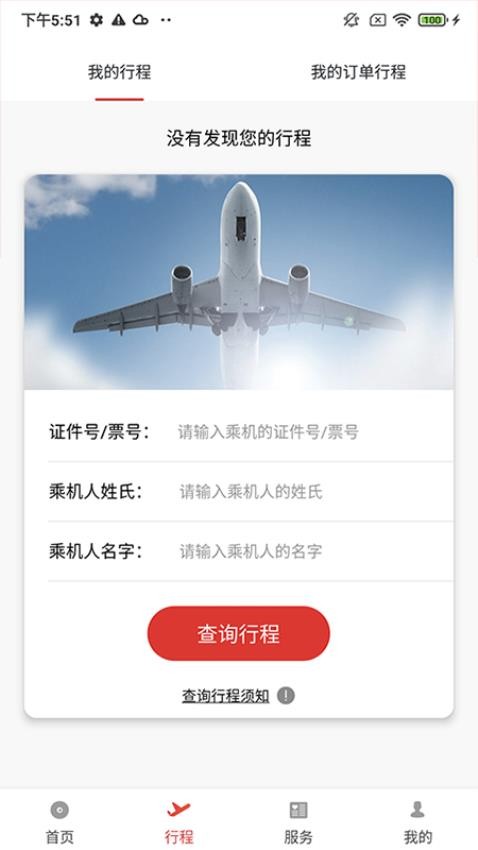 北部湾航空软件截图