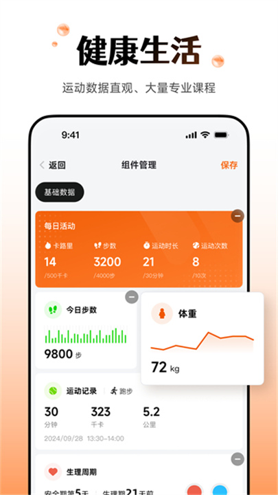 Wearfitpro国际版截图