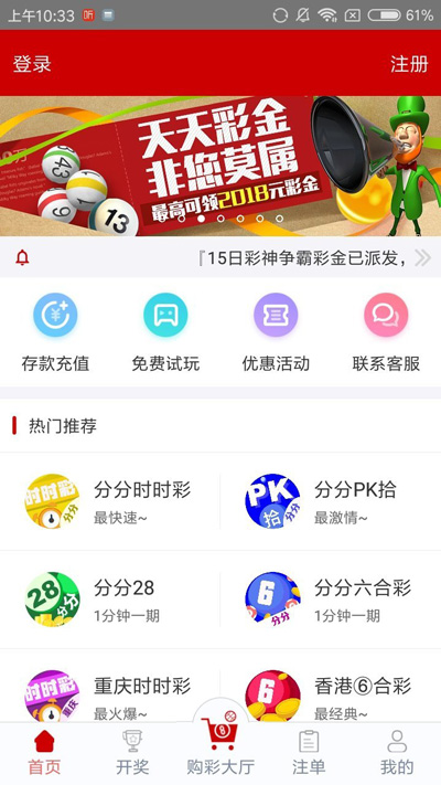 大奖彩票截图