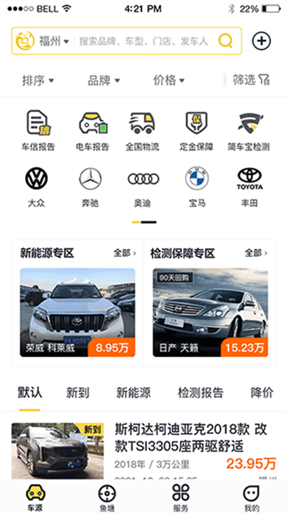 金鱼塘二手车平台截图