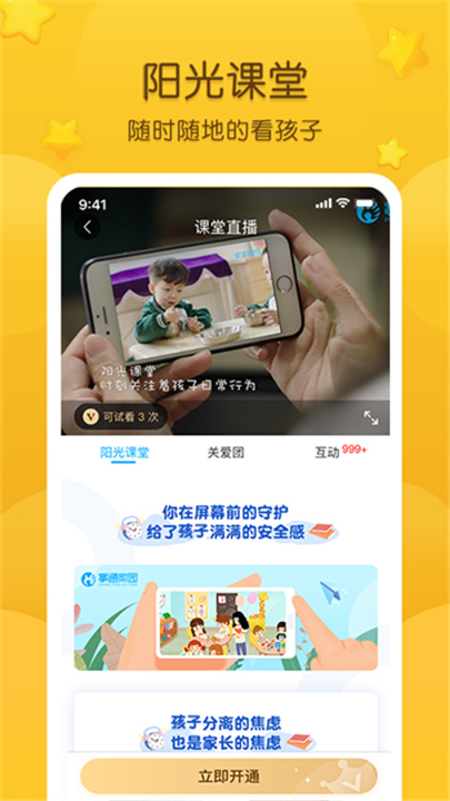 掌通家园家长版截图