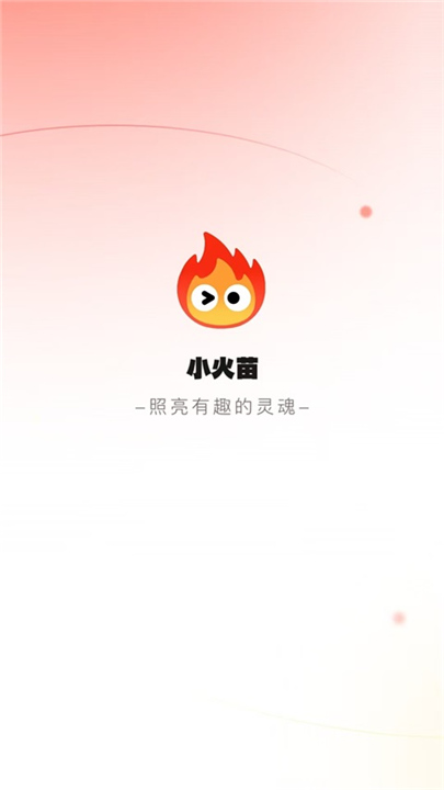 小火苗变声器最新版截图