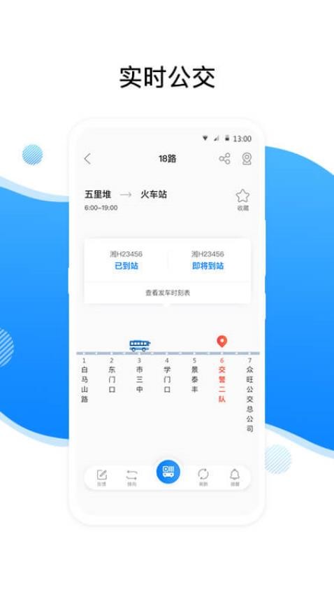 益阳行软件截图