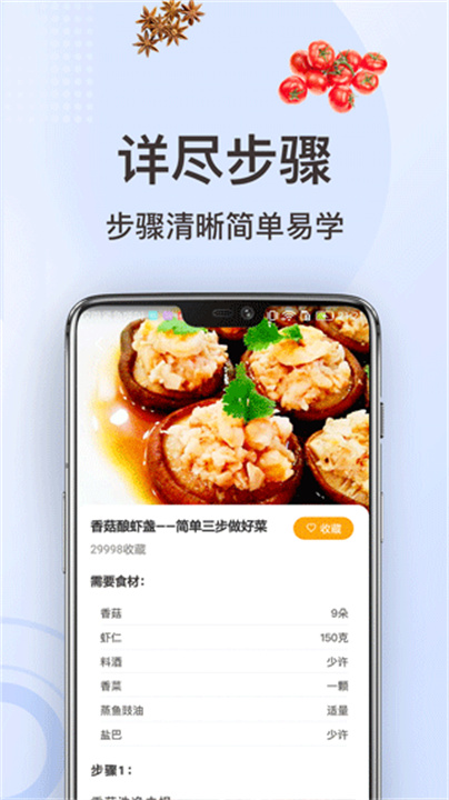 家常菜做法App截图