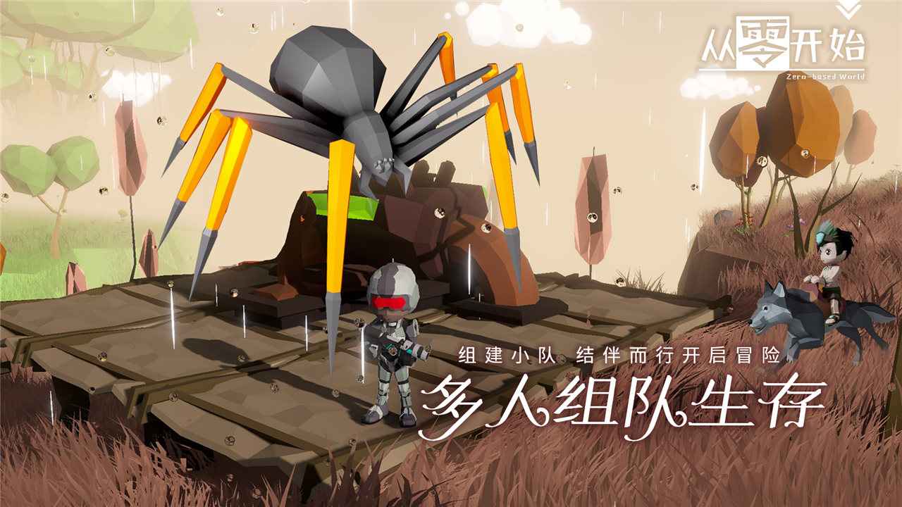 从零开始游戏截图